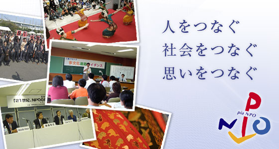 関西国際交流団体協議会