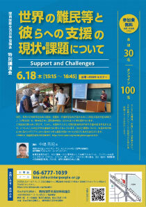 特別講演会「世界の難民等と彼らへの支援の現状・課題について」
