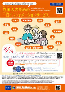 外国人のための「一日インフォメーションサービス」