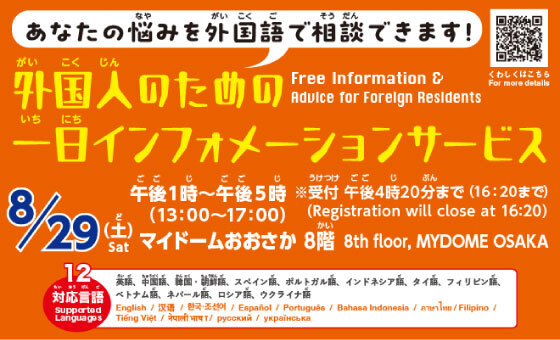 外国人のための「一日インフォメーションサービス」
